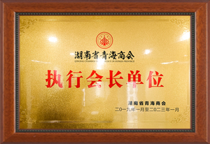 湖南省青海商会 
执行会长单位